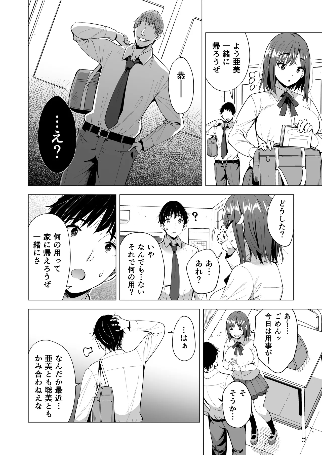 Kumo no Su ni Torawareta Ore no Kanojo-tachi2 ～Ami ga okashiku naru hanashi～ - Page 21