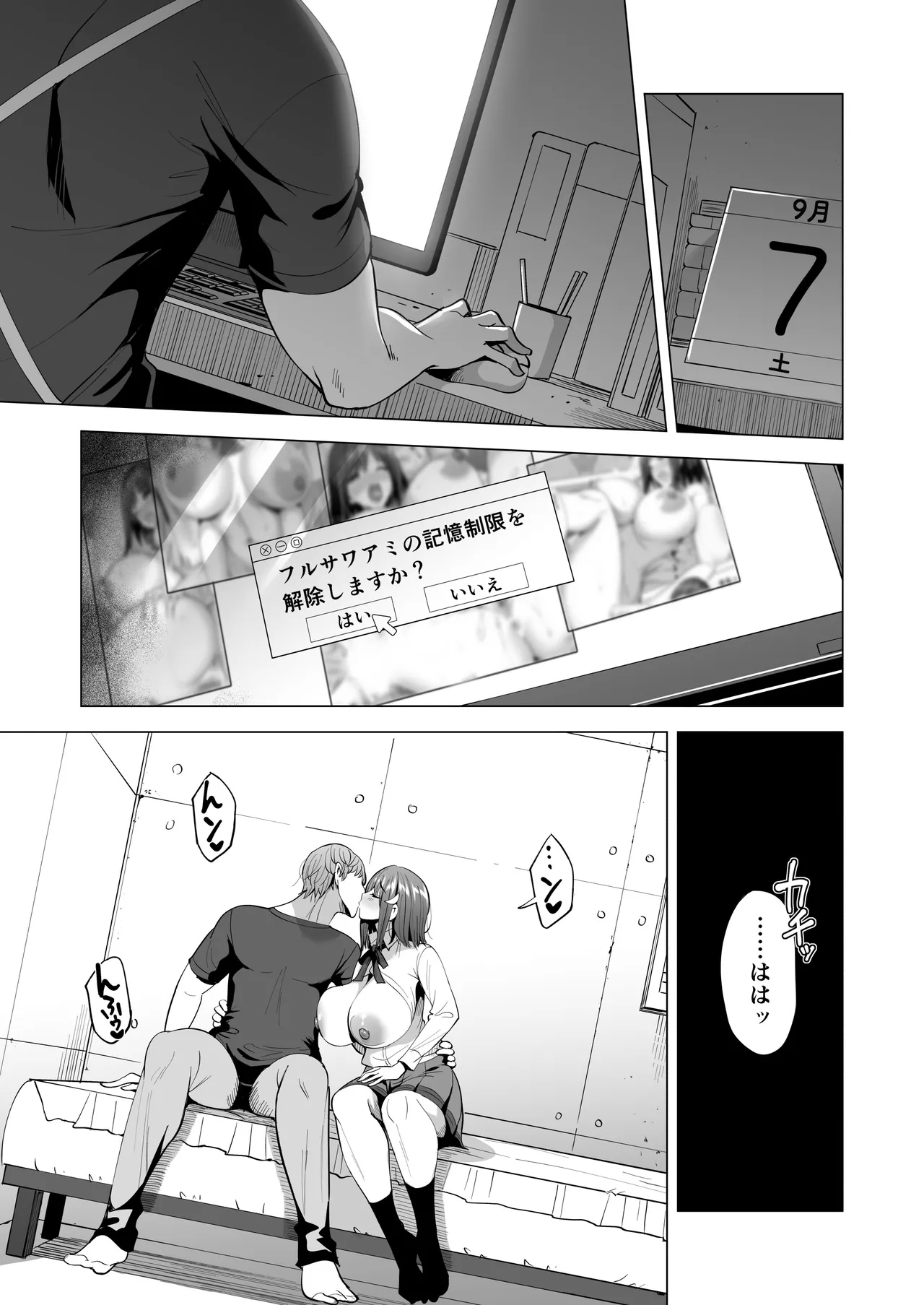 Kumo no Su ni Torawareta Ore no Kanojo-tachi2 ～Ami ga okashiku naru hanashi～ - Page 24