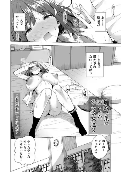 Kumo no Su ni Torawareta Ore no Kanojo-tachi2 ~Ami ga okashiku naru hanashi~ 3