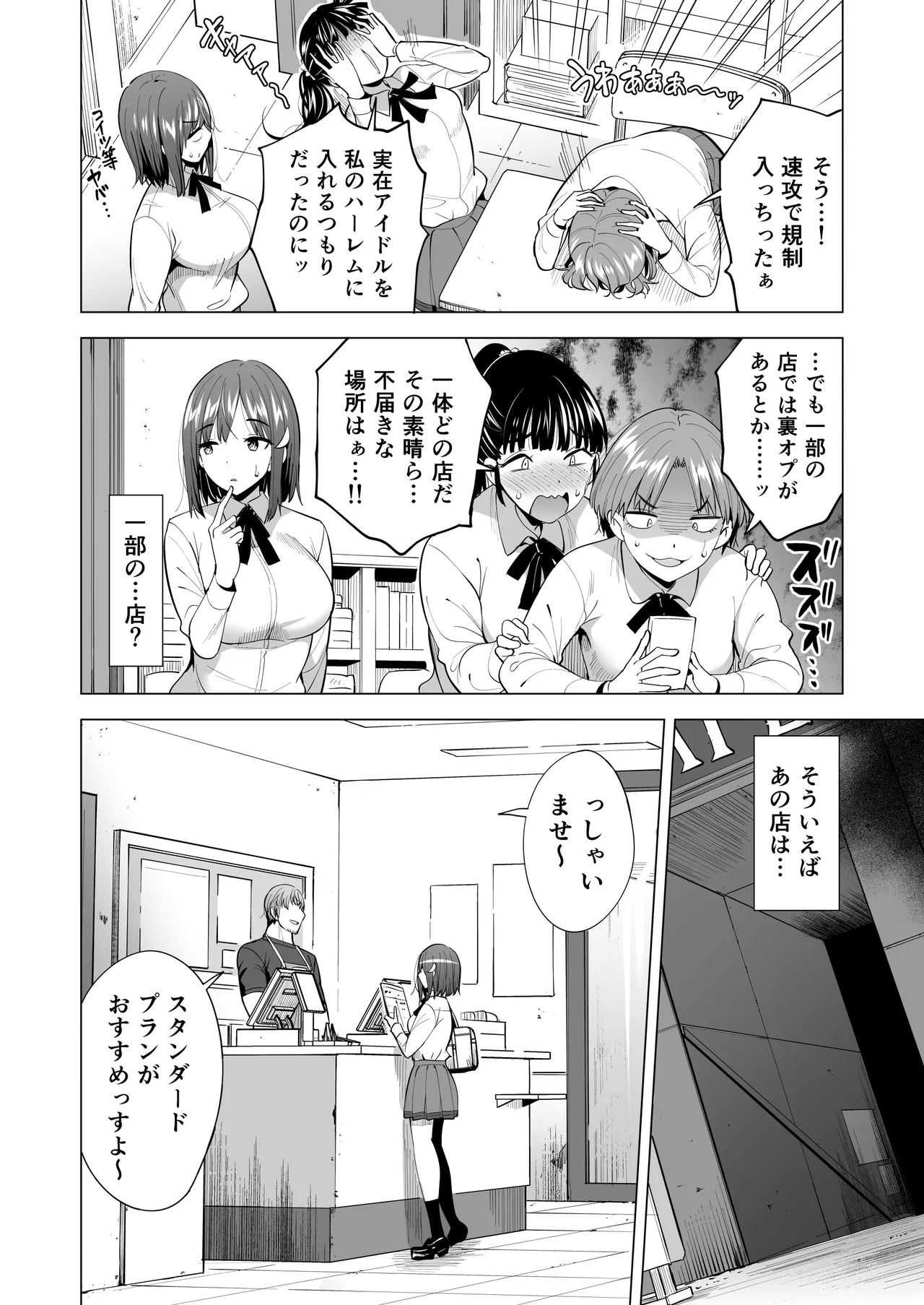 Kumo no Su ni Torawareta Ore no Kanojo-tachi2 ～Ami ga okashiku naru hanashi～ - Page 5