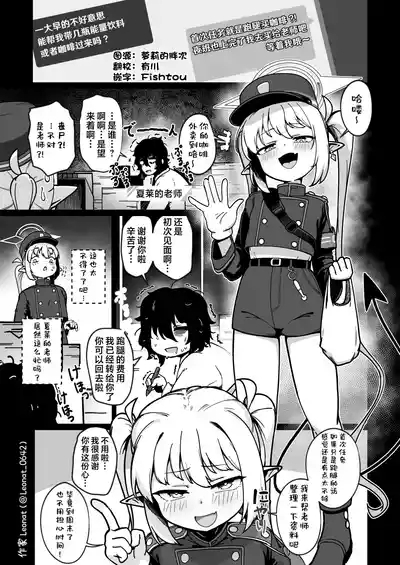 Yakin Sensei to Osewa Gakari ① | 夜勤老师与照料担当 ① 1