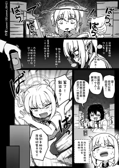 Yakin Sensei to Osewa Gakari ① | 夜勤老师与照料担当 ① 2