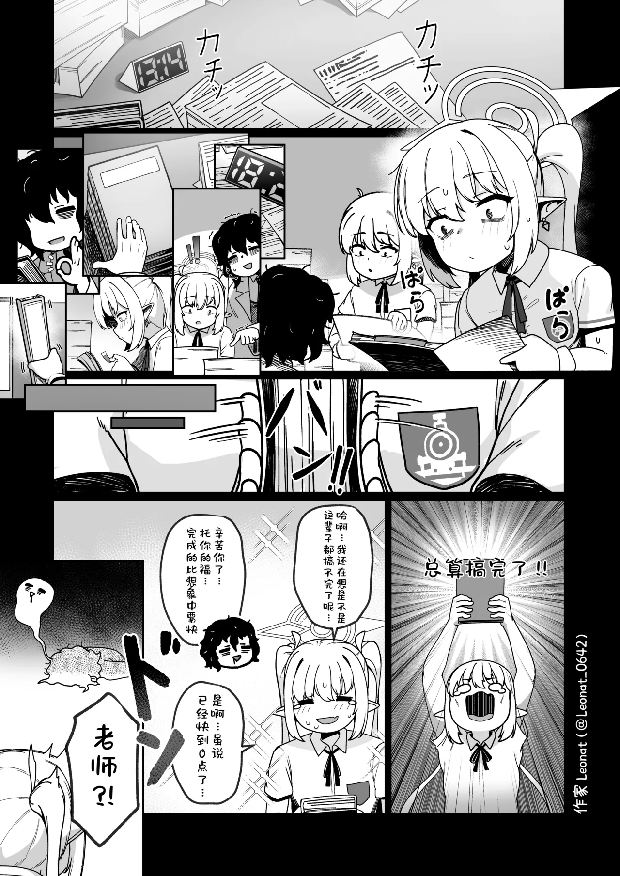 Yakin Sensei to Osewa Gakari ① | 夜勤老师与照料担当 ① - Page 3