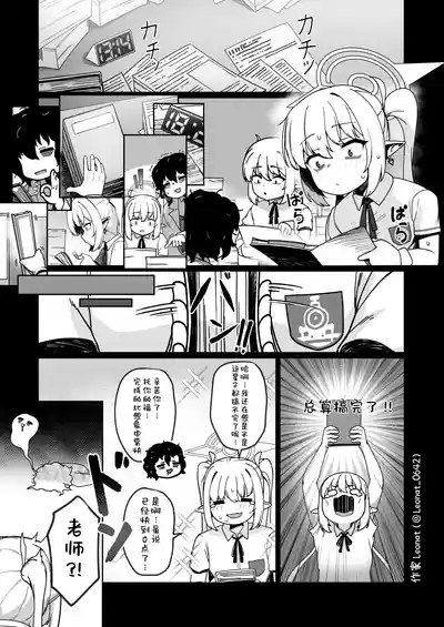 Yakin Sensei to Osewa Gakari ① | 夜勤老师与照料担当 ① 3