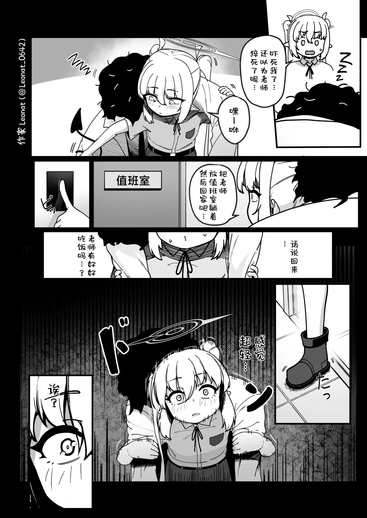 Yakin Sensei to Osewa Gakari ① | 夜勤老师与照料担当 ① - Page 4