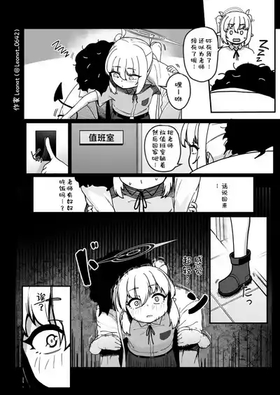 Yakin Sensei to Osewa Gakari ① | 夜勤老师与照料担当 ① 4