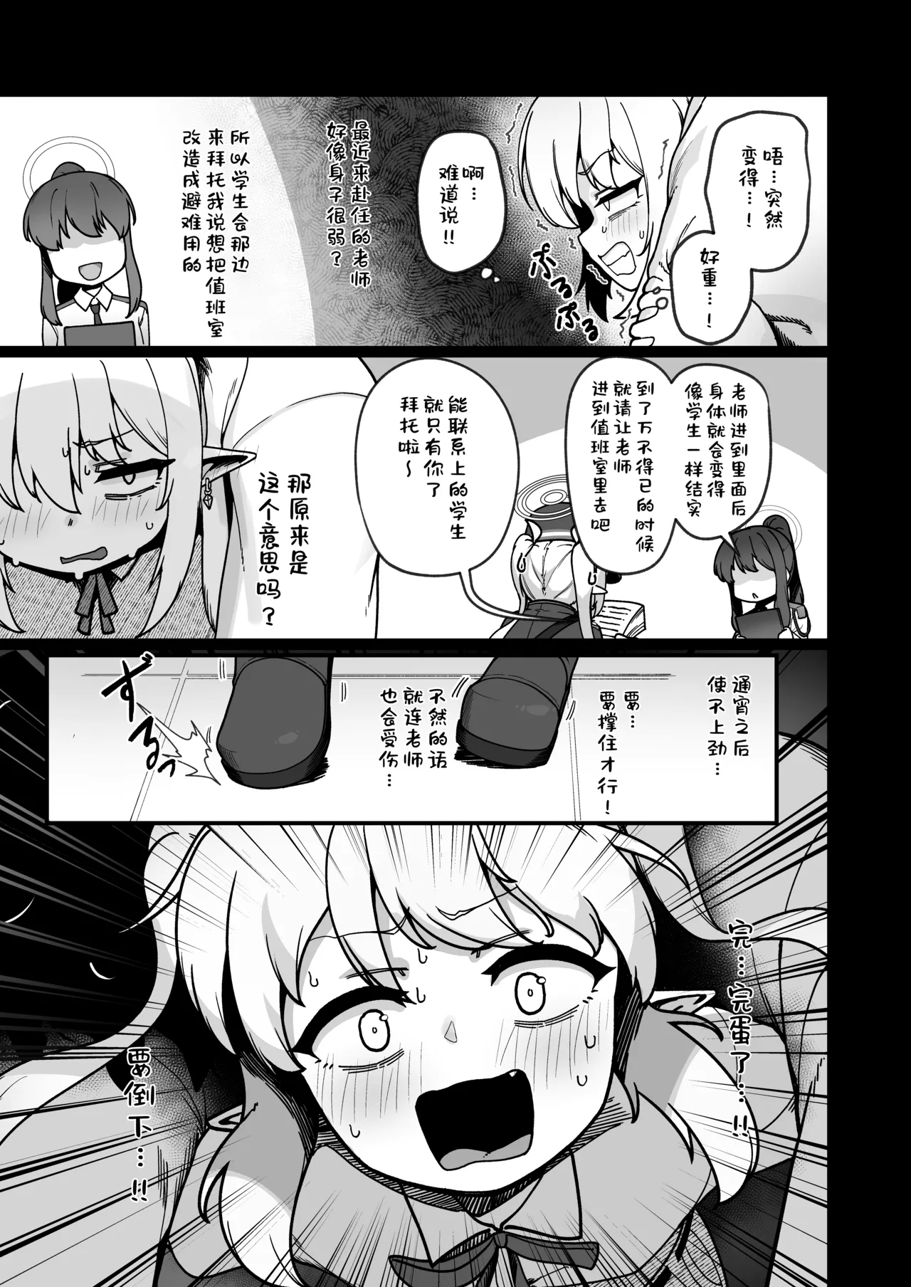 Yakin Sensei to Osewa Gakari ① | 夜勤老师与照料担当 ① - Page 5