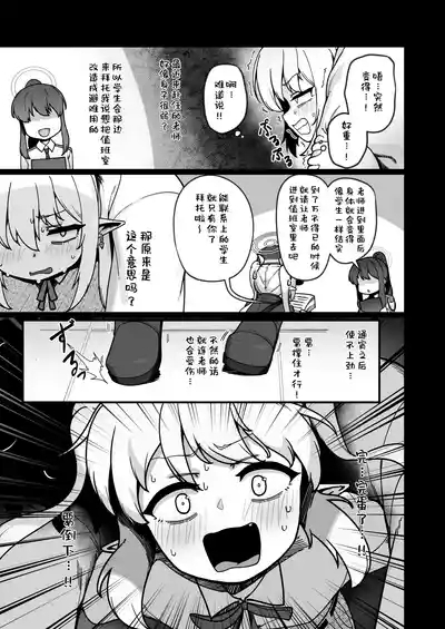 Yakin Sensei to Osewa Gakari ① | 夜勤老师与照料担当 ① 5