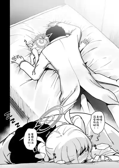 Yakin Sensei to Osewa Gakari ① | 夜勤老师与照料担当 ① 6