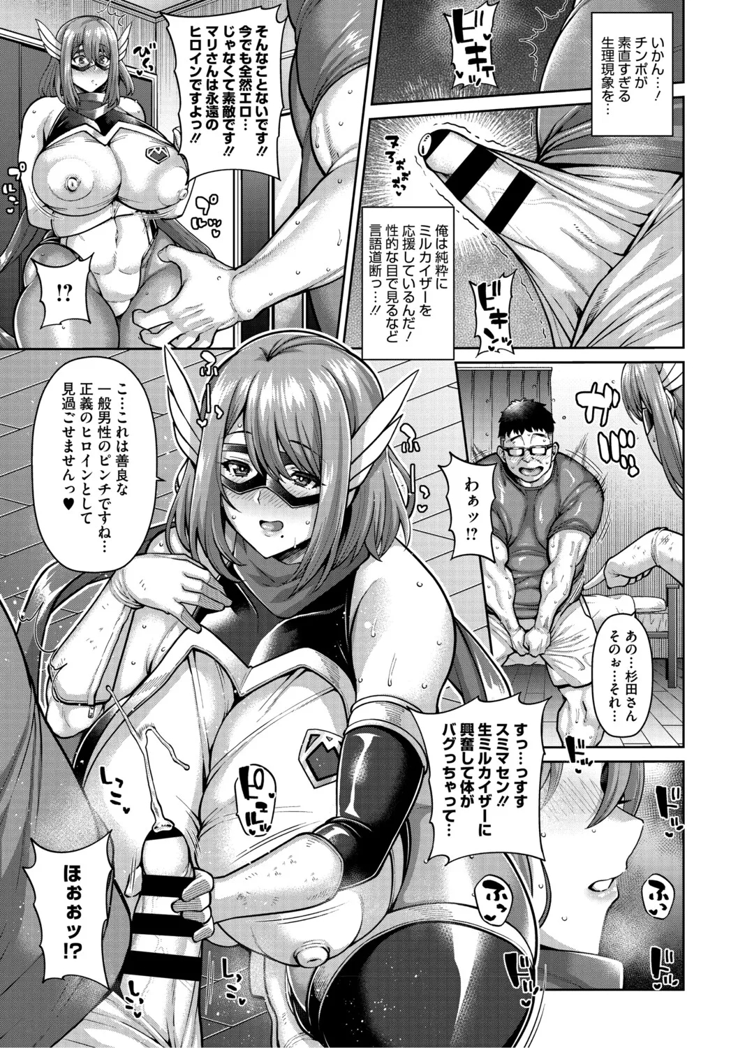 nu ki nu ki zu pposi izumu - Page 8