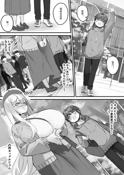 2m no Toshishita Kanojo 6