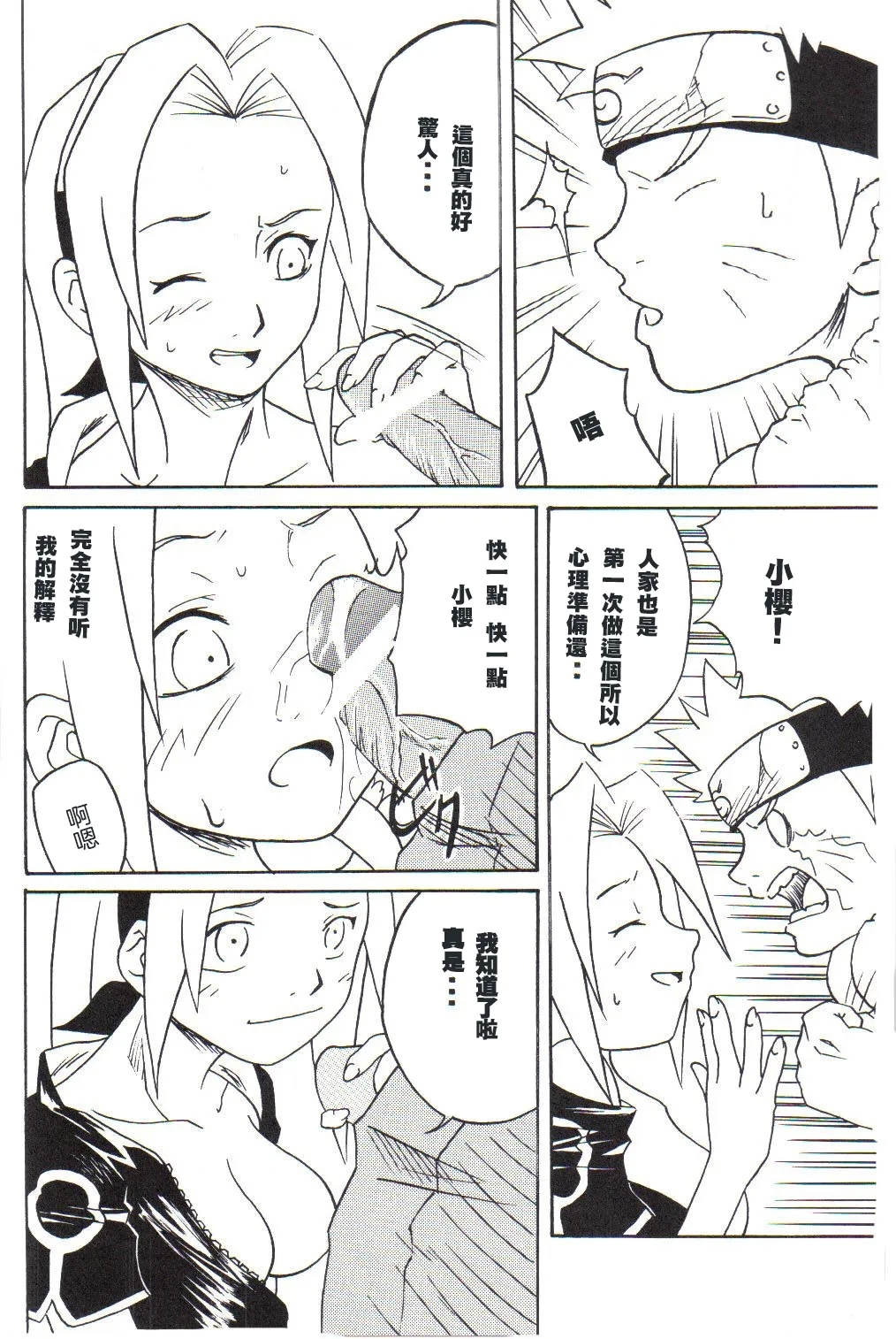 Houkouken - Page 9