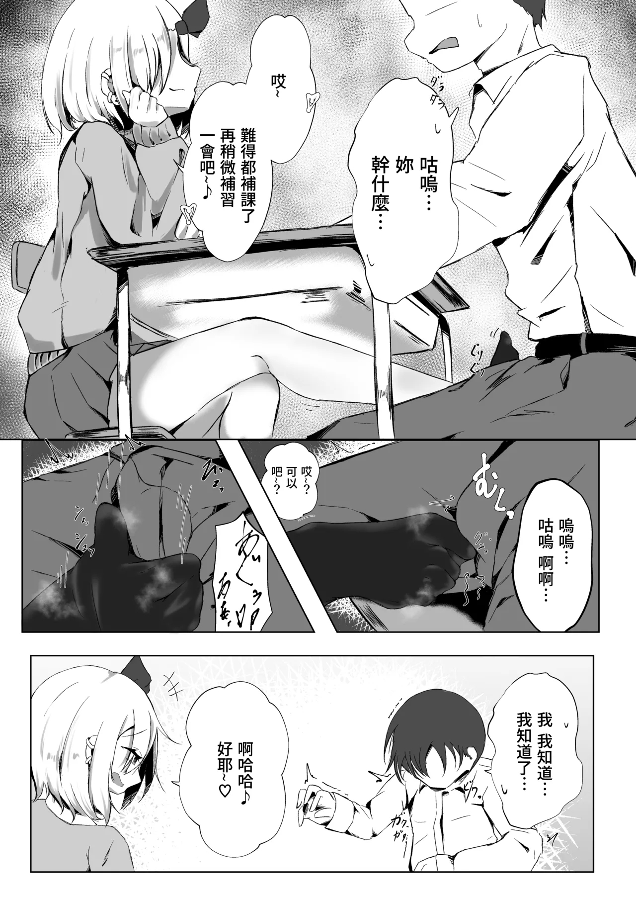 JK Rumia-chan to Hoshuu no Ojikan - Page 10