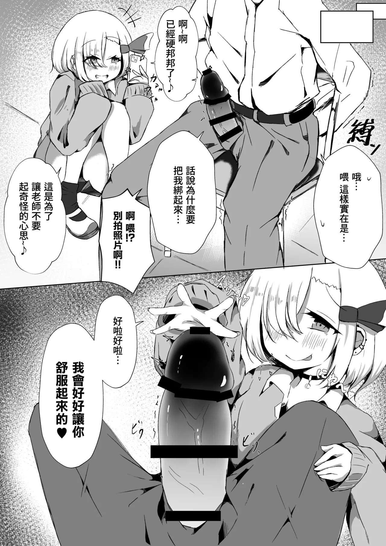 JK Rumia-chan to Hoshuu no Ojikan - Page 11