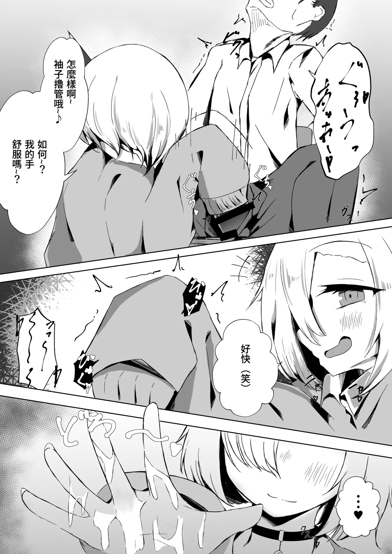 JK Rumia-chan to Hoshuu no Ojikan - Page 12