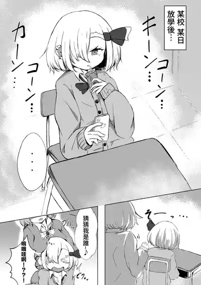 JK Rumia-chan to Hoshuu no Ojikan 3