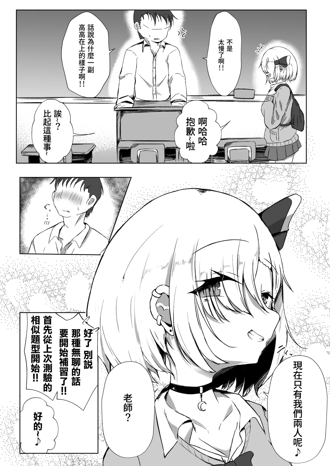 JK Rumia-chan to Hoshuu no Ojikan - Page 6