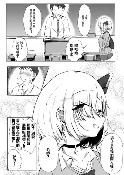 JK Rumia-chan to Hoshuu no Ojikan 6