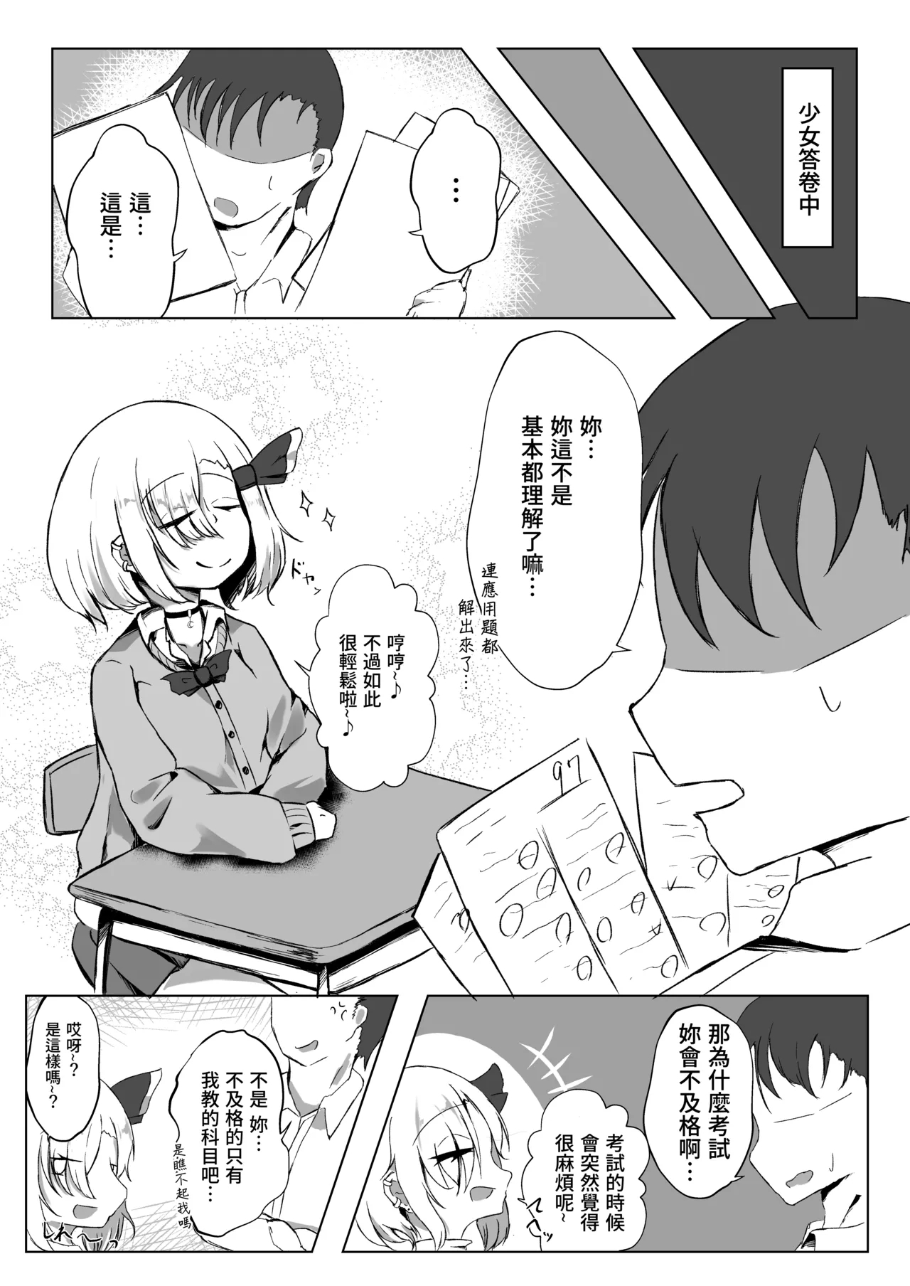 JK Rumia-chan to Hoshuu no Ojikan - Page 7