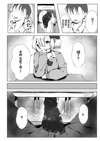 JK Rumia-chan to Hoshuu no Ojikan 9