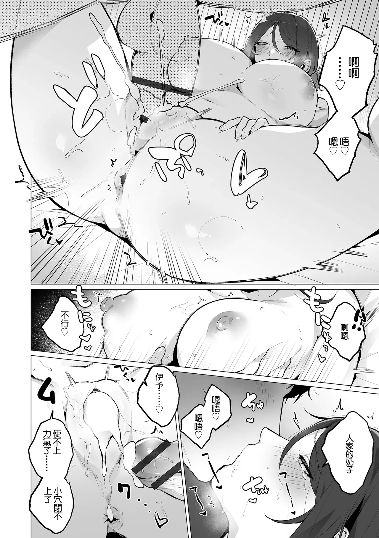 黒帯形而_クーデレ人妻・伊予さんと。_～奥手な奥さんのサカりどき～ - Page 18