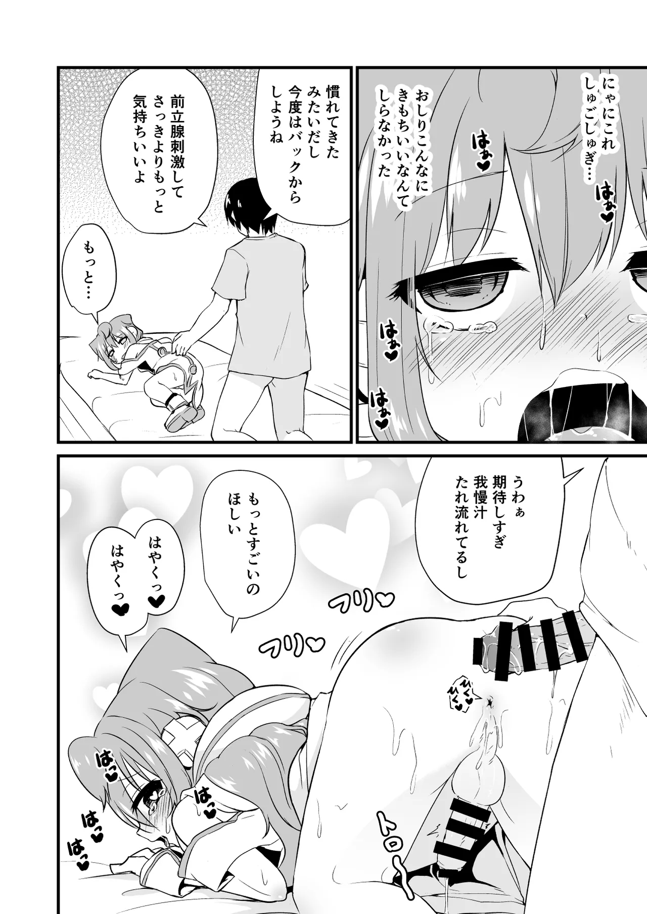 Koraku 2 - Page 8