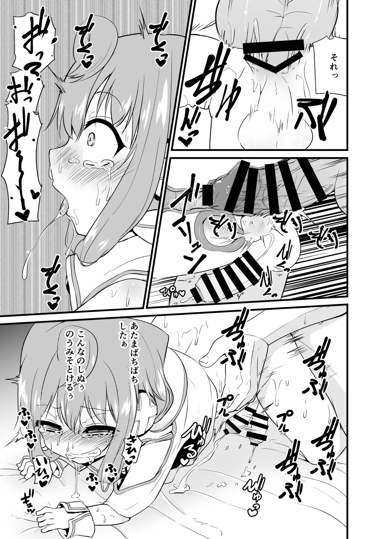 Koraku 2 - Page 9
