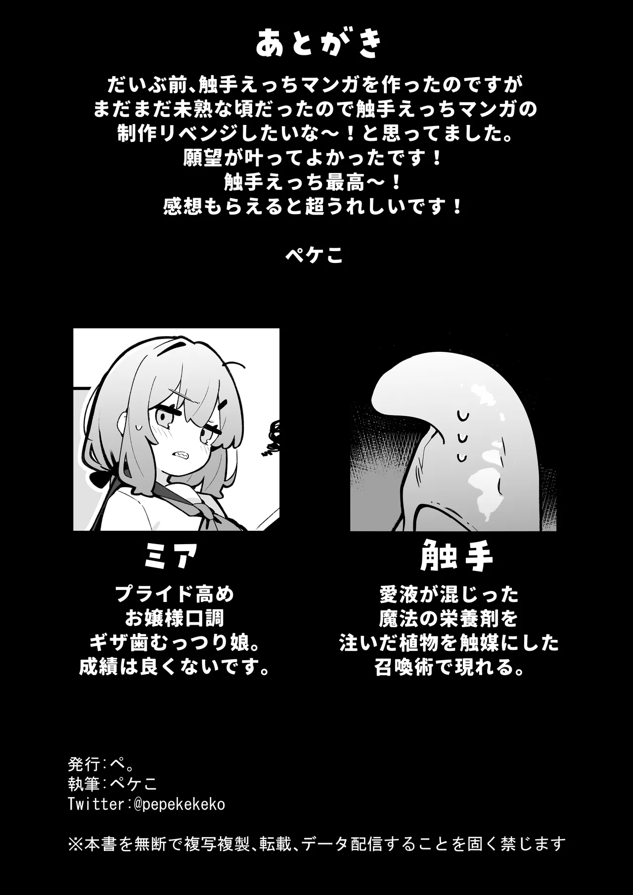 Masaka watashi ga shokushu etchi suru nante…♡ - Page 27