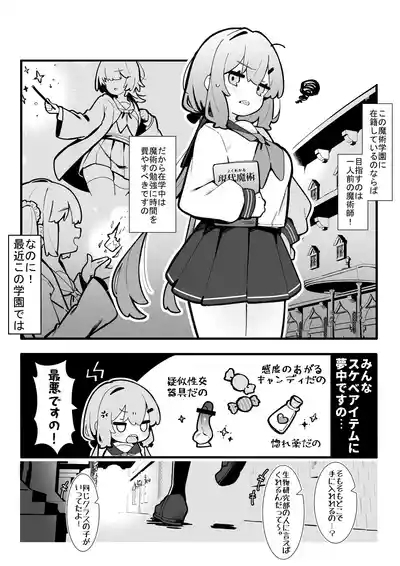 Masaka watashi ga shokushu etchi suru nante…♡ 5