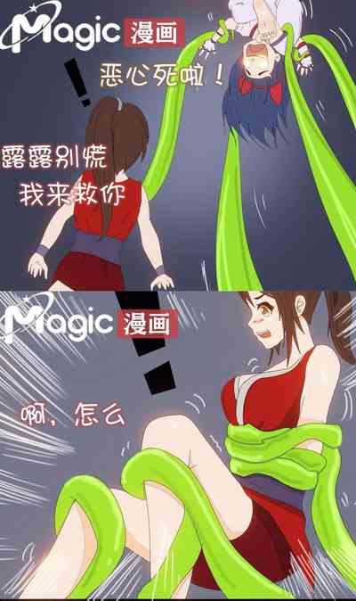 王者痒罚室(娜可露露与不知火舞篇) 9