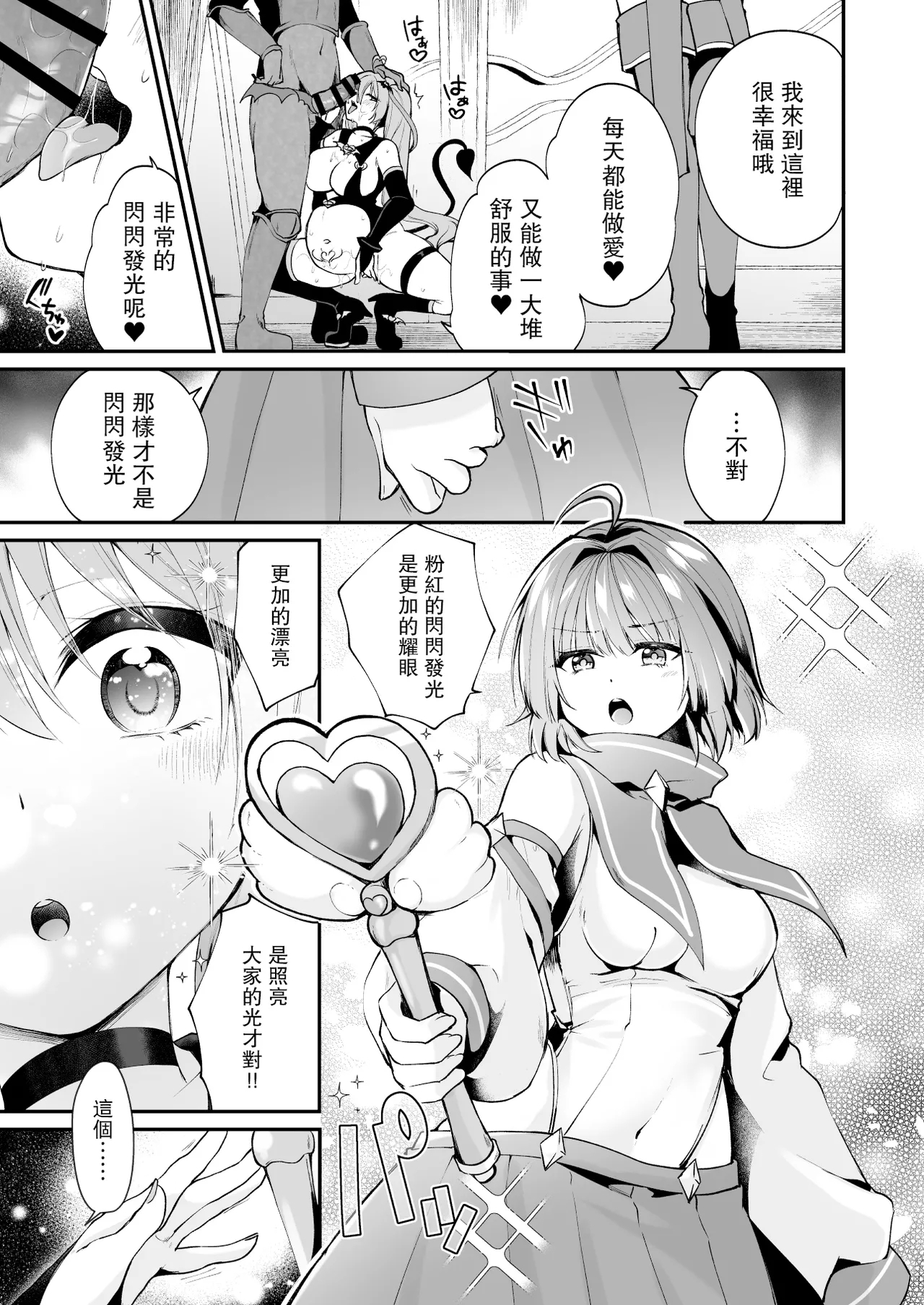 Mahou Shoujo Akuochi Choukyou Lab - Page 12