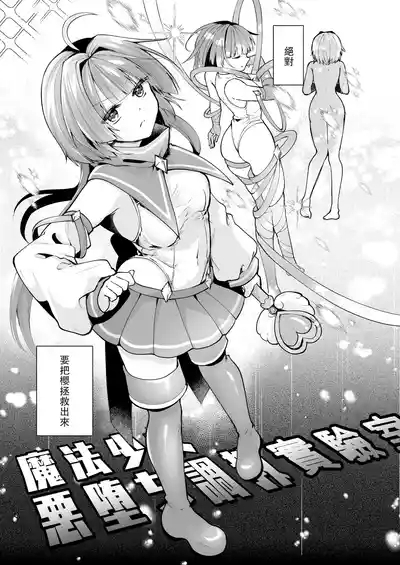 Mahou Shoujo Akuochi Choukyou Lab 8