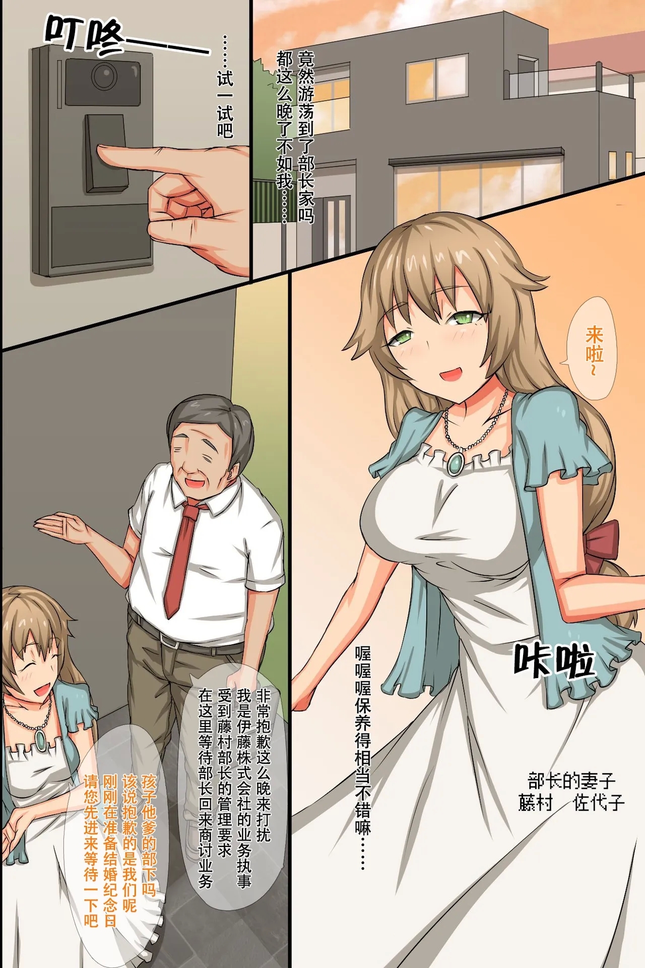 （改写）暴躁部长妻女的洗脑侵犯方法Mukatsuku Buchou no Tsuma ya Musume -tachi o Netotte mita~ - Page 4