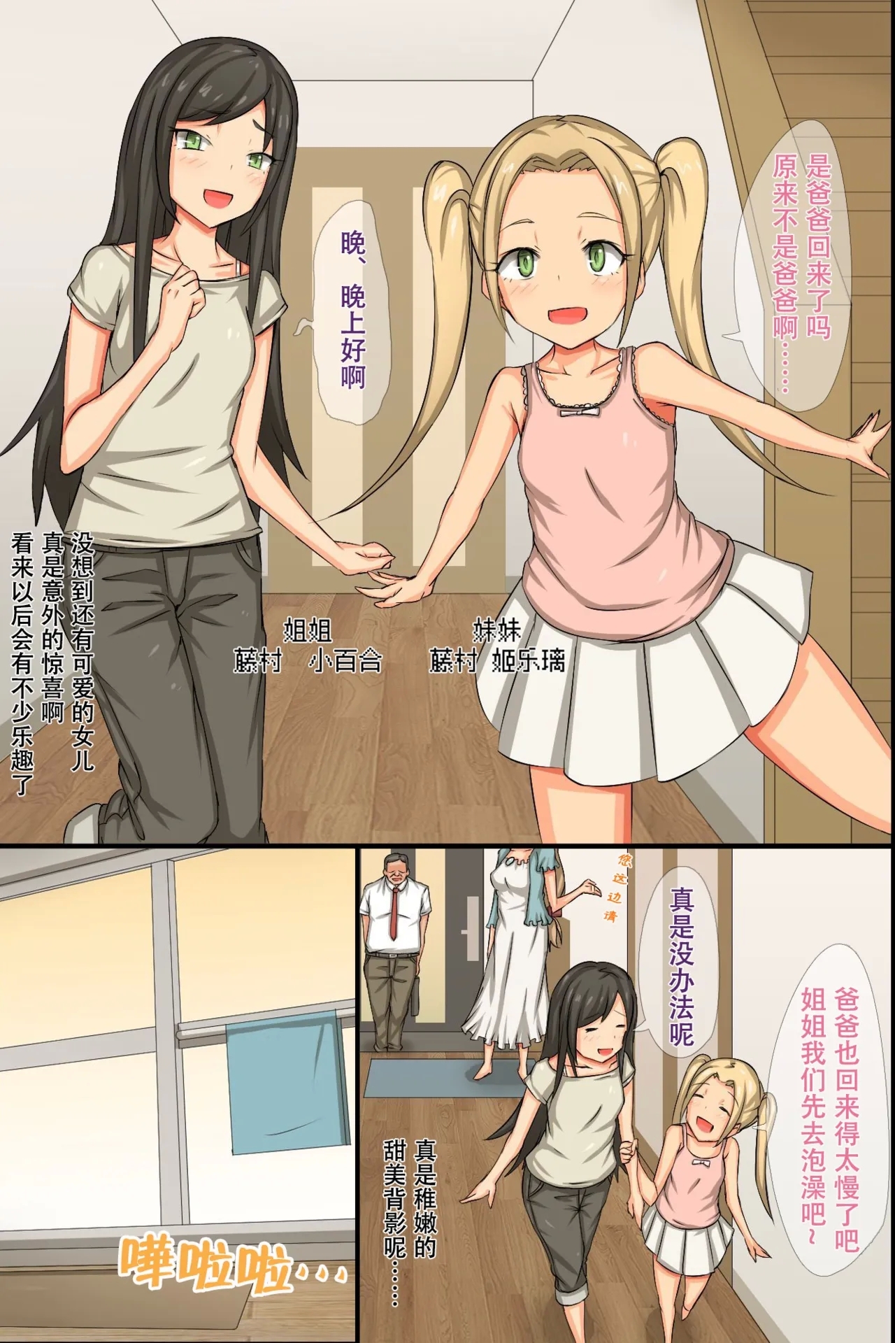 （改写）暴躁部长妻女的洗脑侵犯方法Mukatsuku Buchou no Tsuma ya Musume -tachi o Netotte mita~ - Page 5