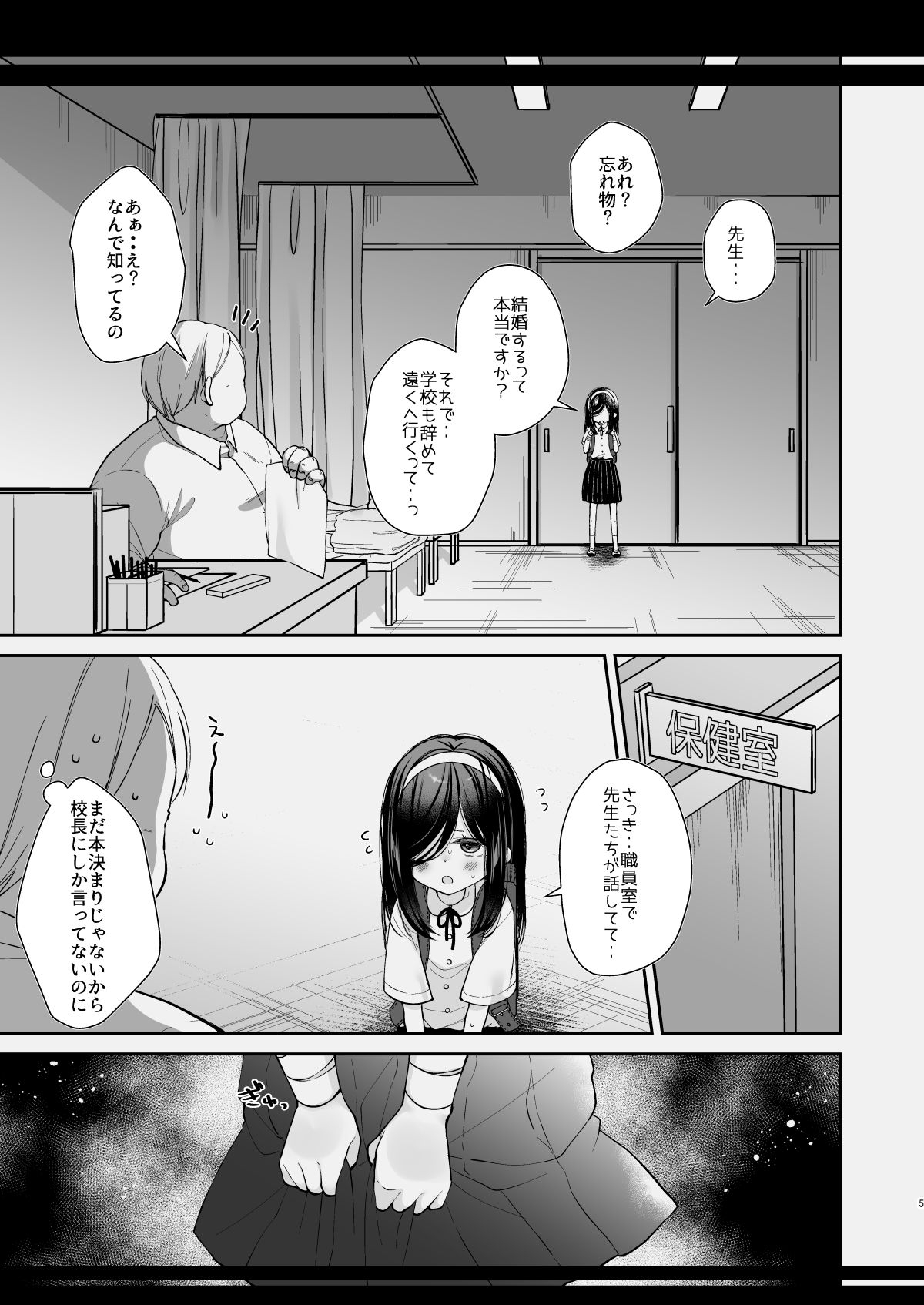 Sensei Kekkon surutte Honntou desuka? - Page 3