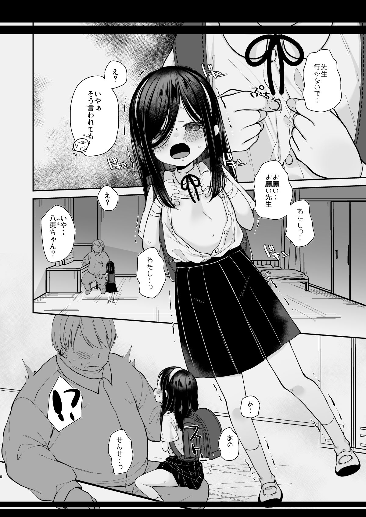 Sensei Kekkon surutte Honntou desuka? - Page 4