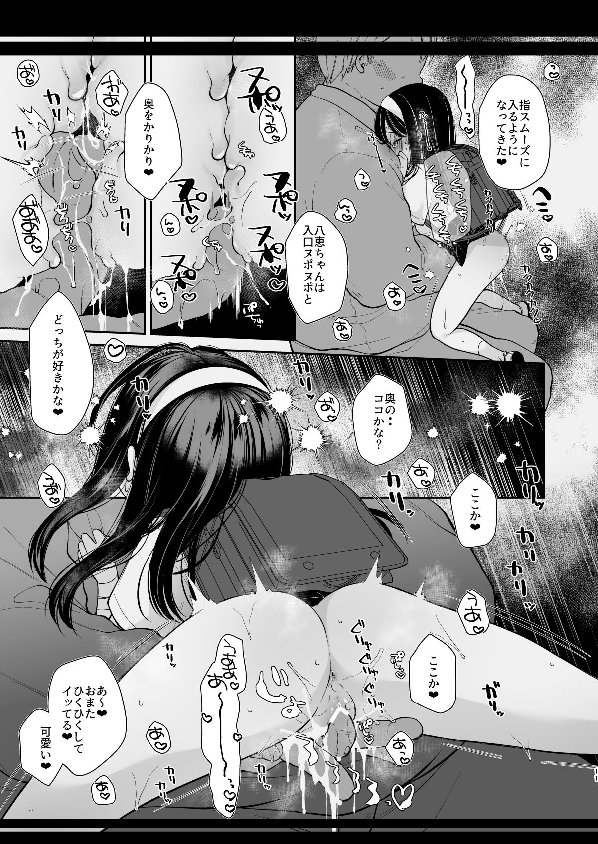 Sensei Kekkon surutte Honntou desuka? - Page 9