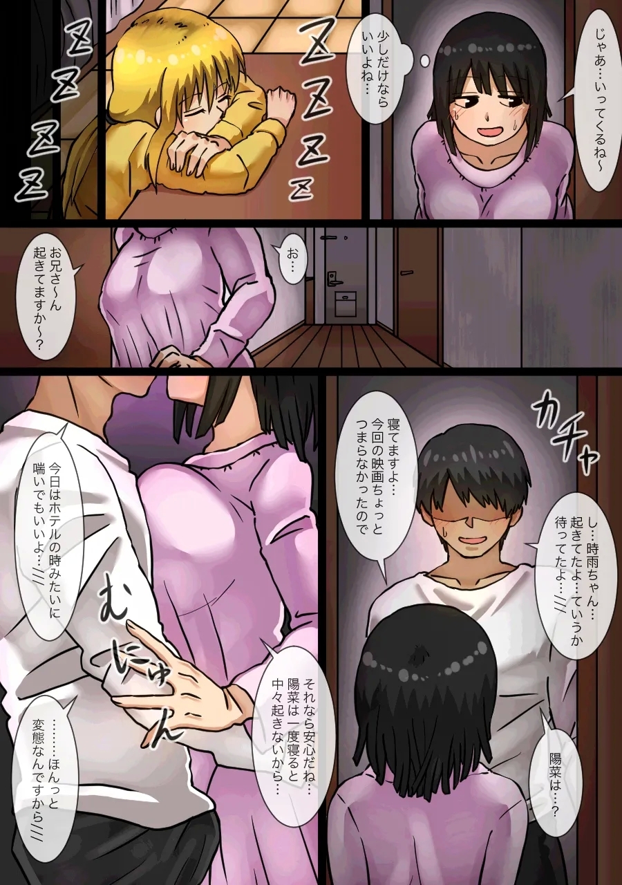 Imouto no Shinyuu to H Shitetara Imouto ni Barete Shimatta Hanashi - Page 13