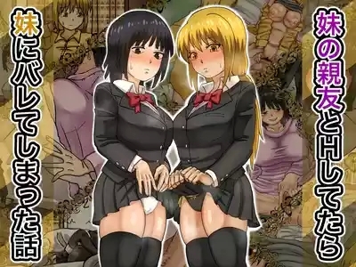 Imouto no Shinyuu to H Shitetara Imouto ni Barete Shimatta Hanashi 1