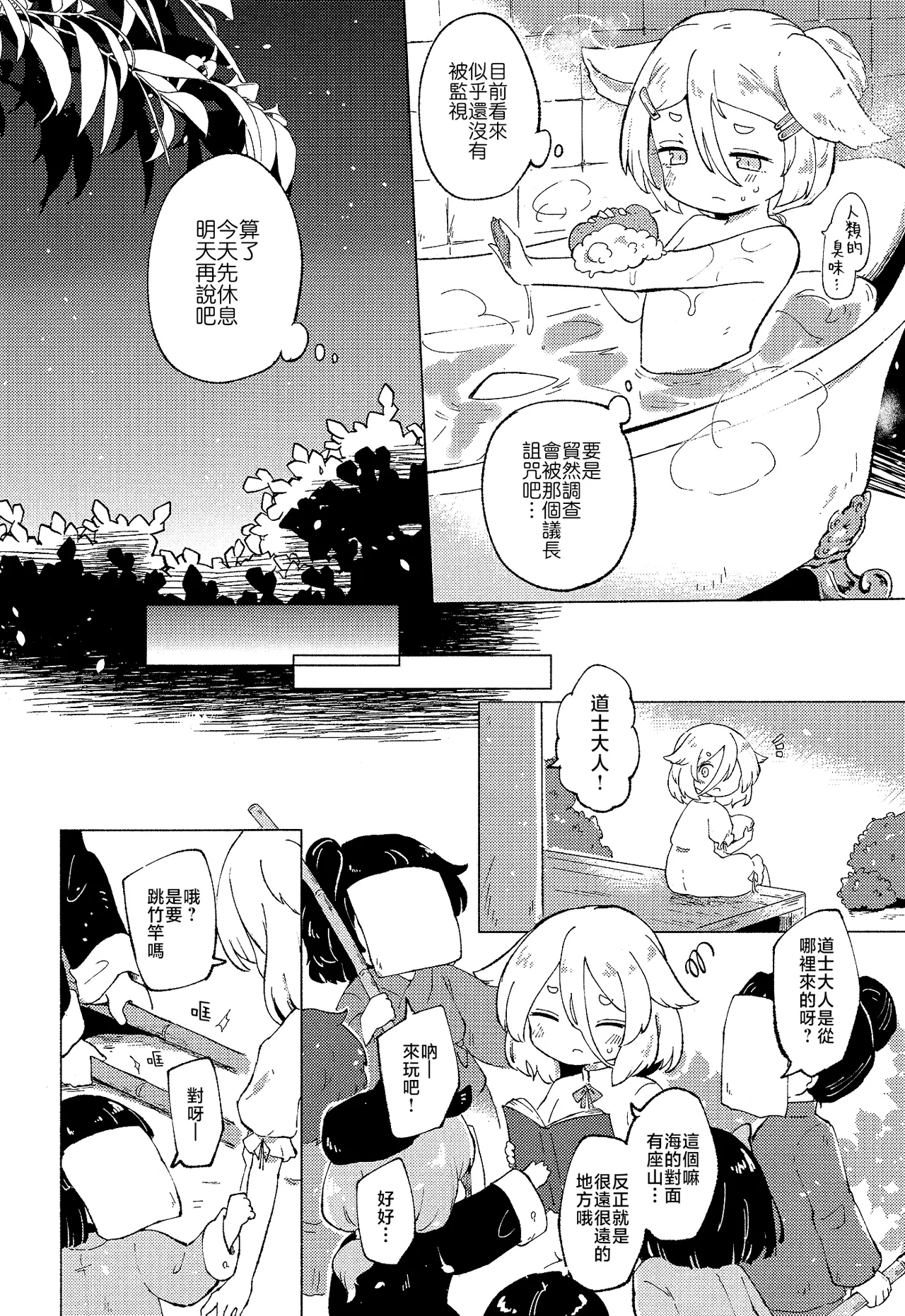 Rakuenno Shinkaigyo - Page 10