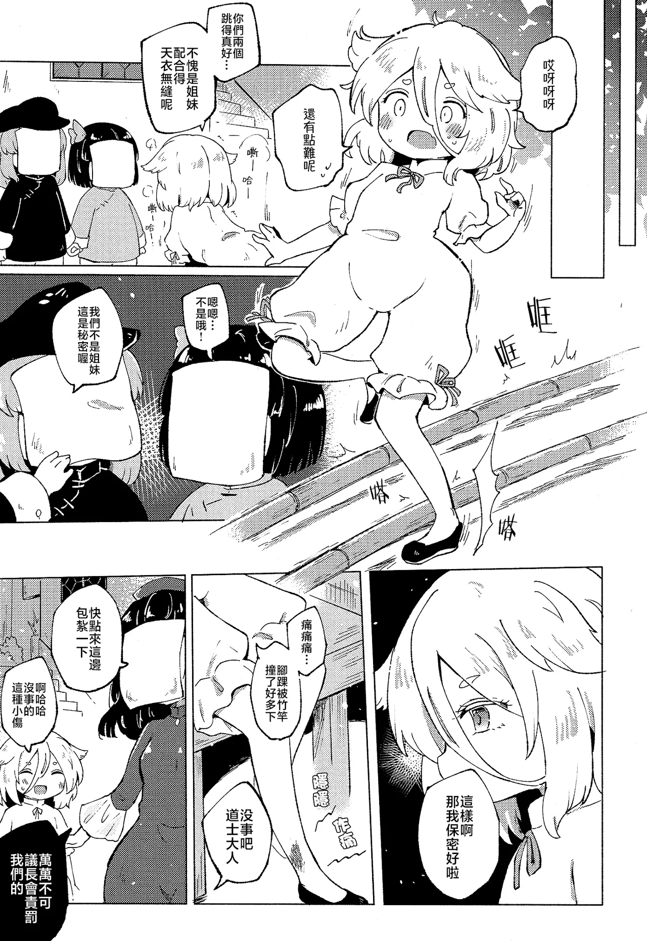 Rakuenno Shinkaigyo - Page 11