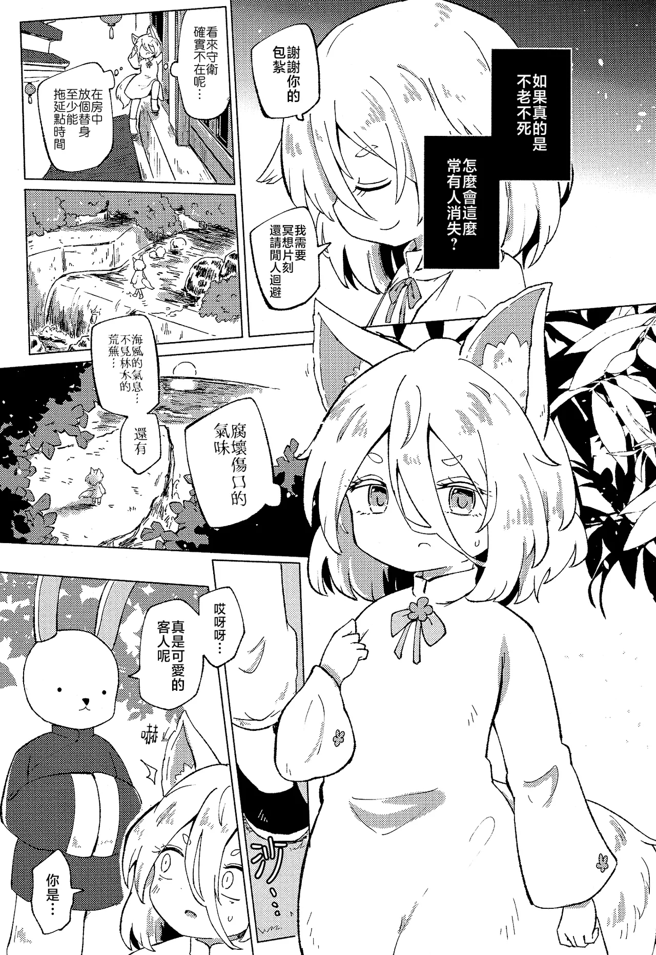 Rakuenno Shinkaigyo - Page 13