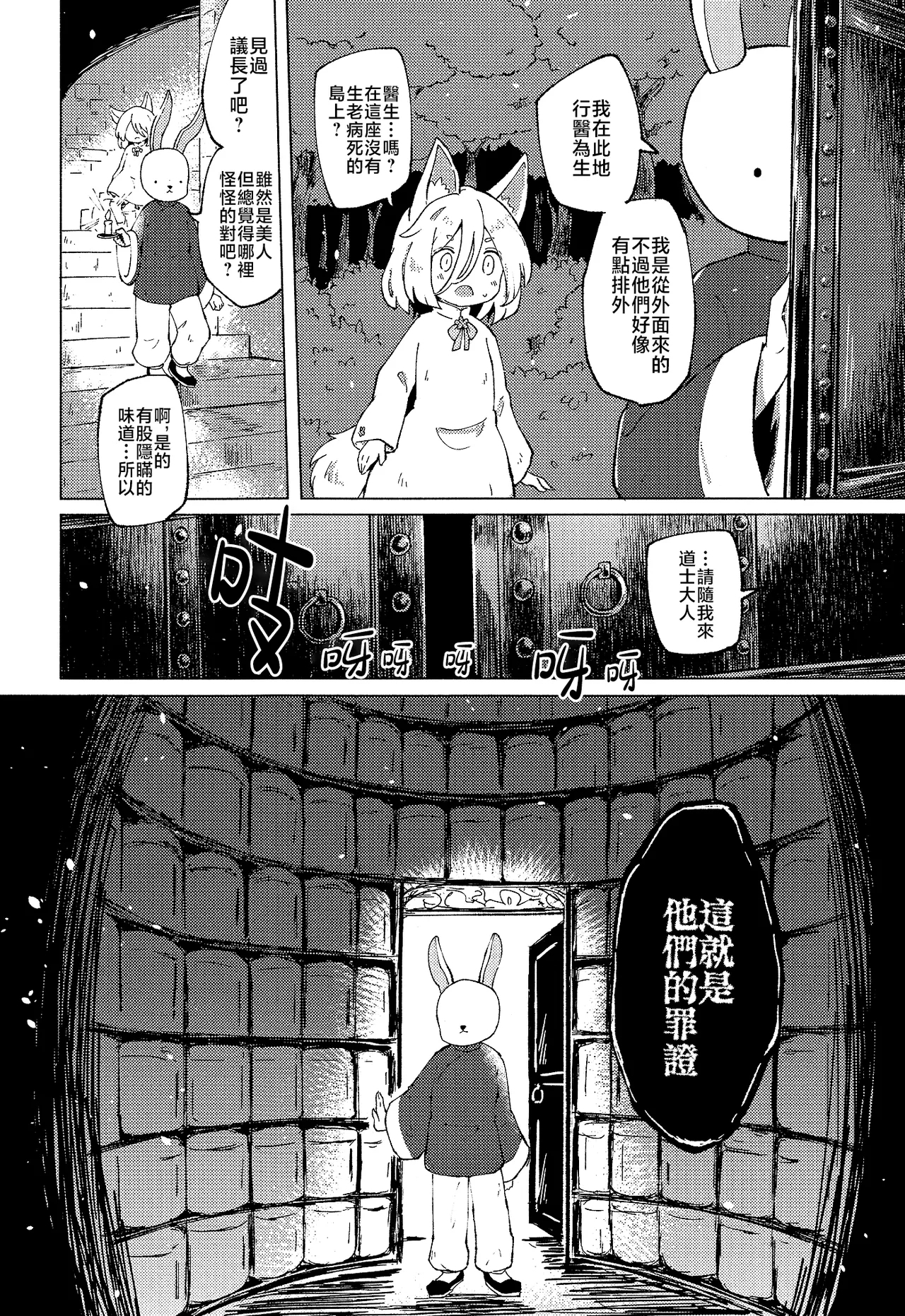 Rakuenno Shinkaigyo - Page 14