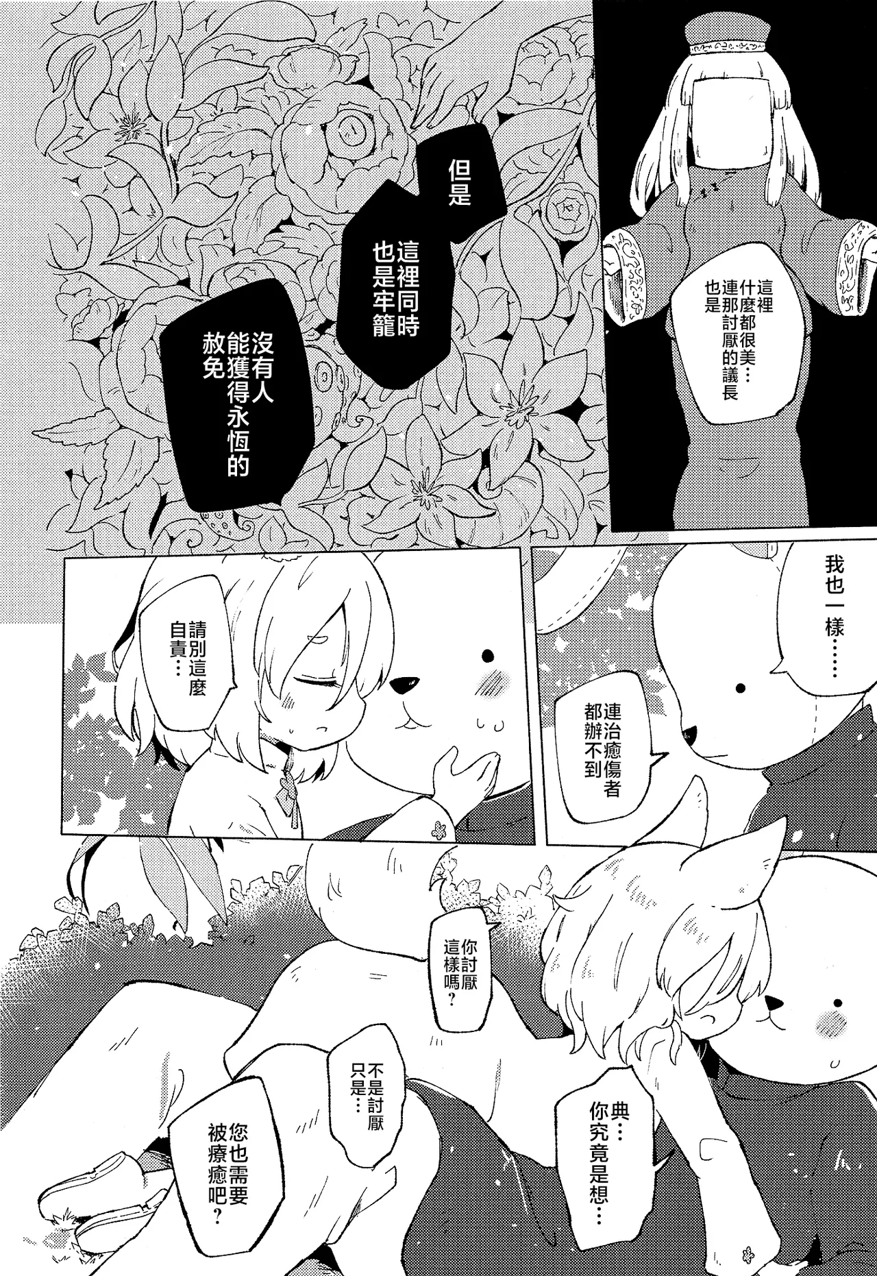 Rakuenno Shinkaigyo - Page 16