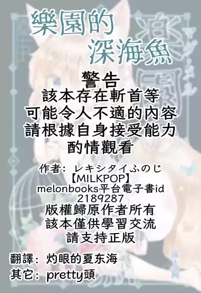 Rakuenno Shinkaigyo 2
