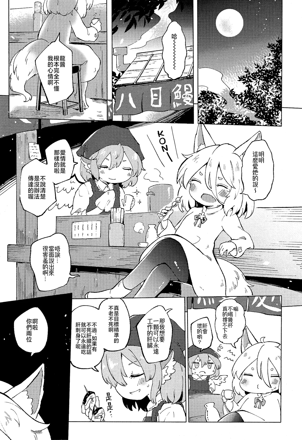 Rakuenno Shinkaigyo - Page 3