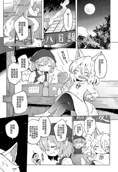 Rakuenno Shinkaigyo 3