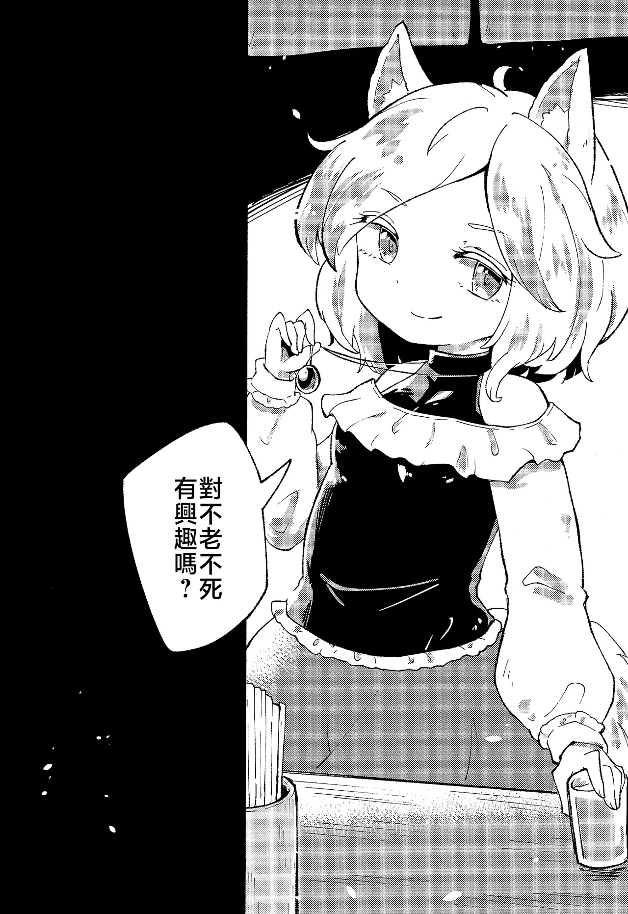 Rakuenno Shinkaigyo - Page 4