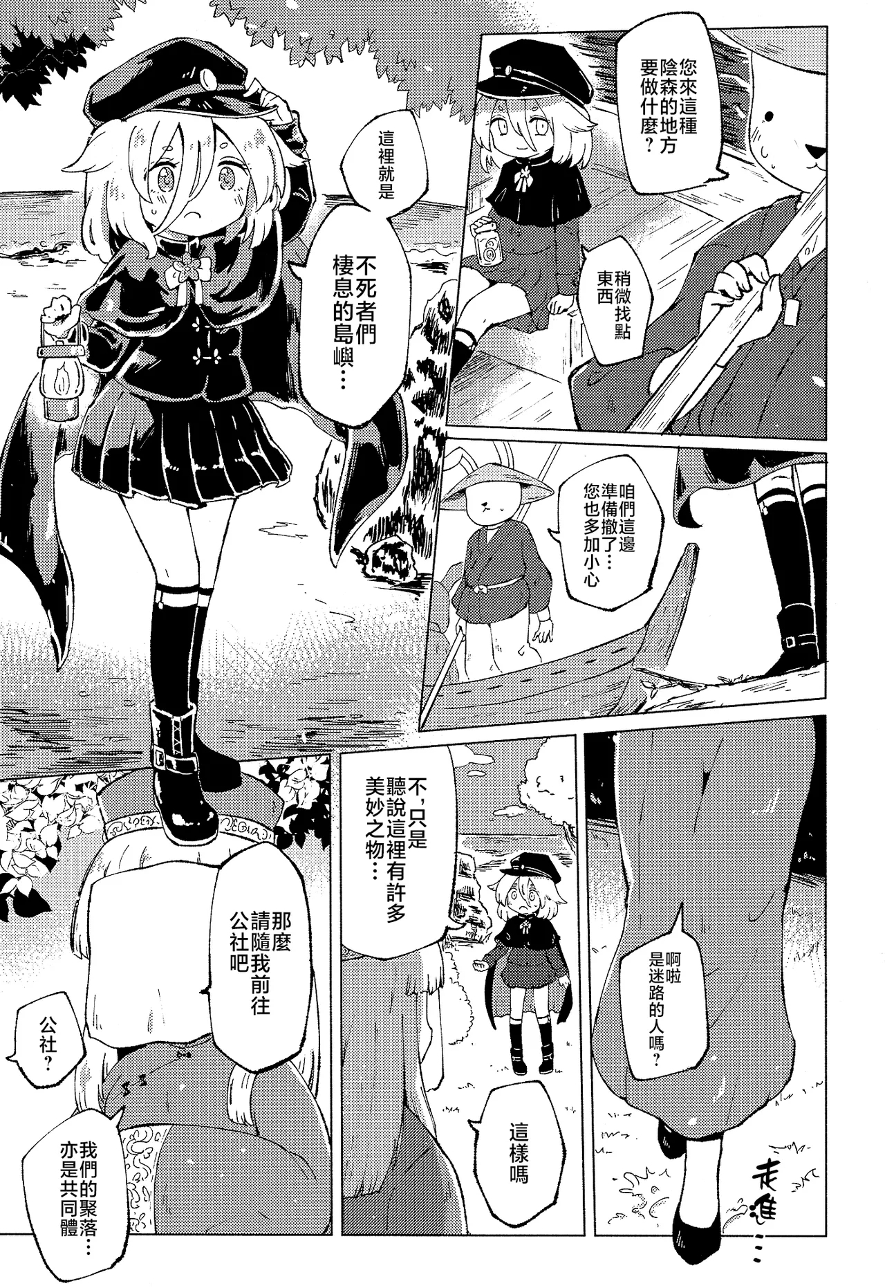Rakuenno Shinkaigyo - Page 7
