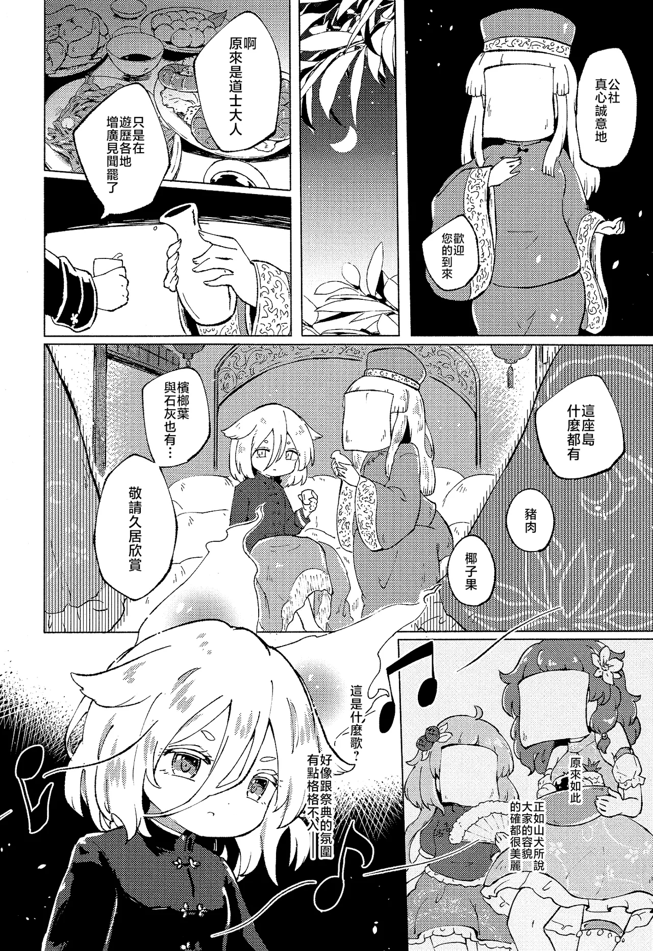 Rakuenno Shinkaigyo - Page 8